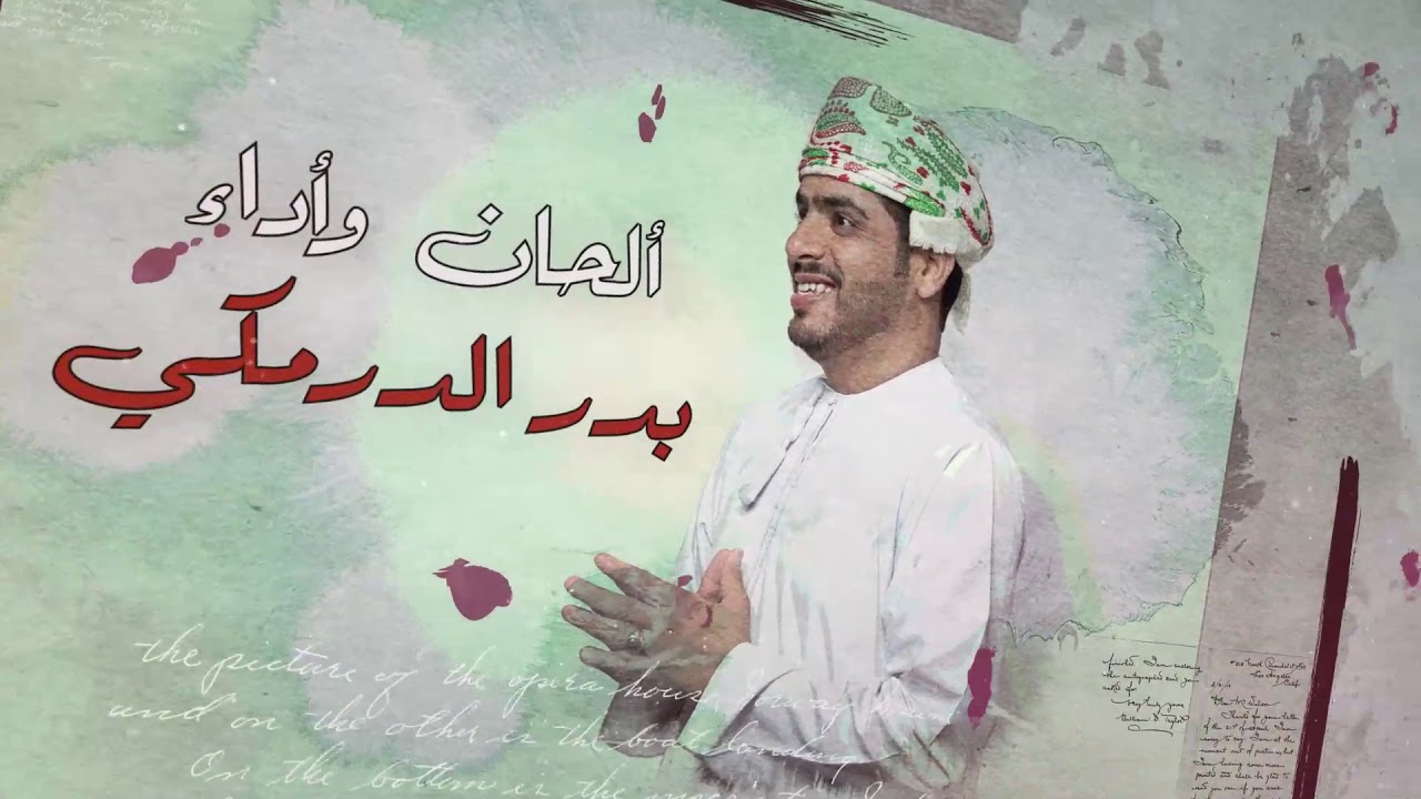 هيثم العز | بدر الدرمكي