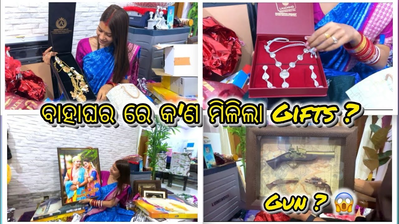 ବାହାଘର ରେ କ'ଣ ମିଳିଲା Gift ?