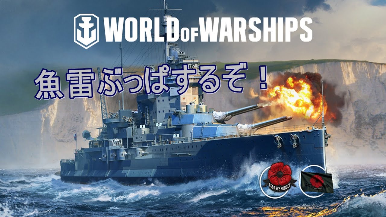 日本、駆逐をメインに！（多分）【WoWs/World of Warships/ワールドオブウォーシップス】