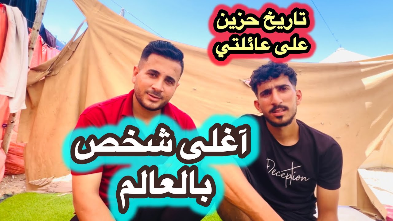 تاريخ مؤلم على عائلتي 😔| ذكرى استشهاد آغلى شخص بالعالم