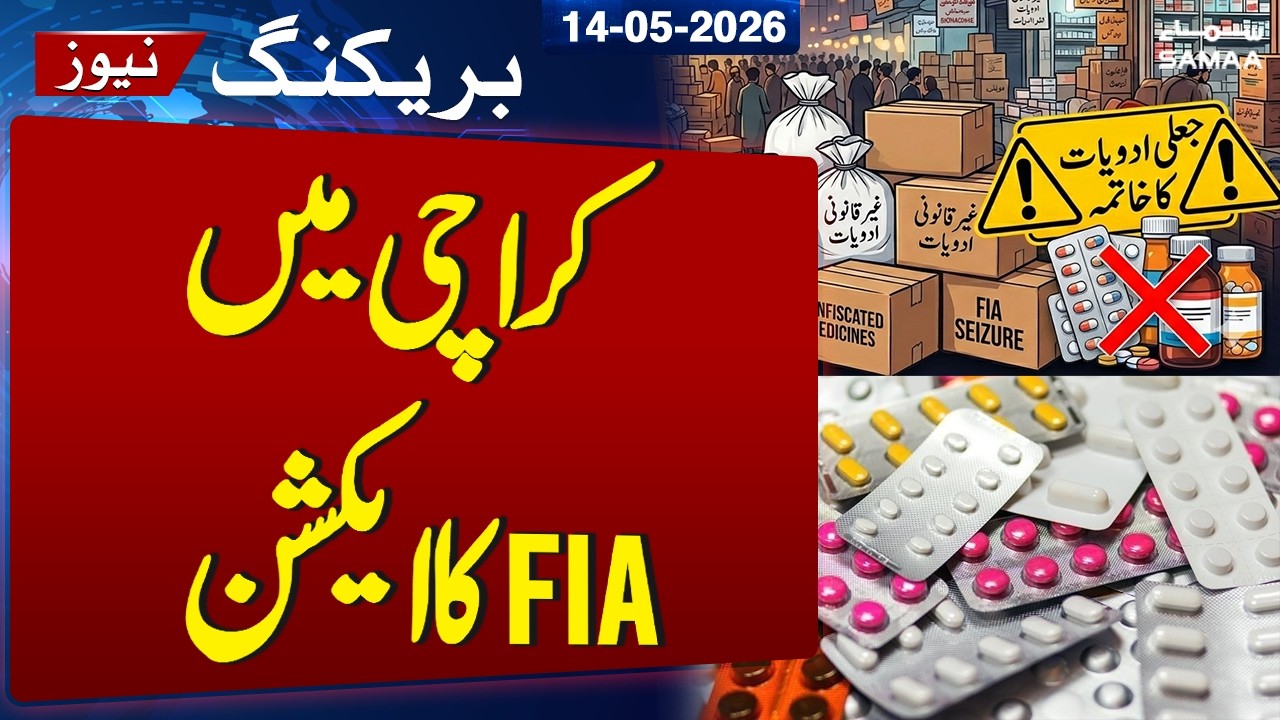 FIA Raid in Karachi Medicine Market: Fake Life-Saving Drugs Worth Millions Seized | SAMAA TV