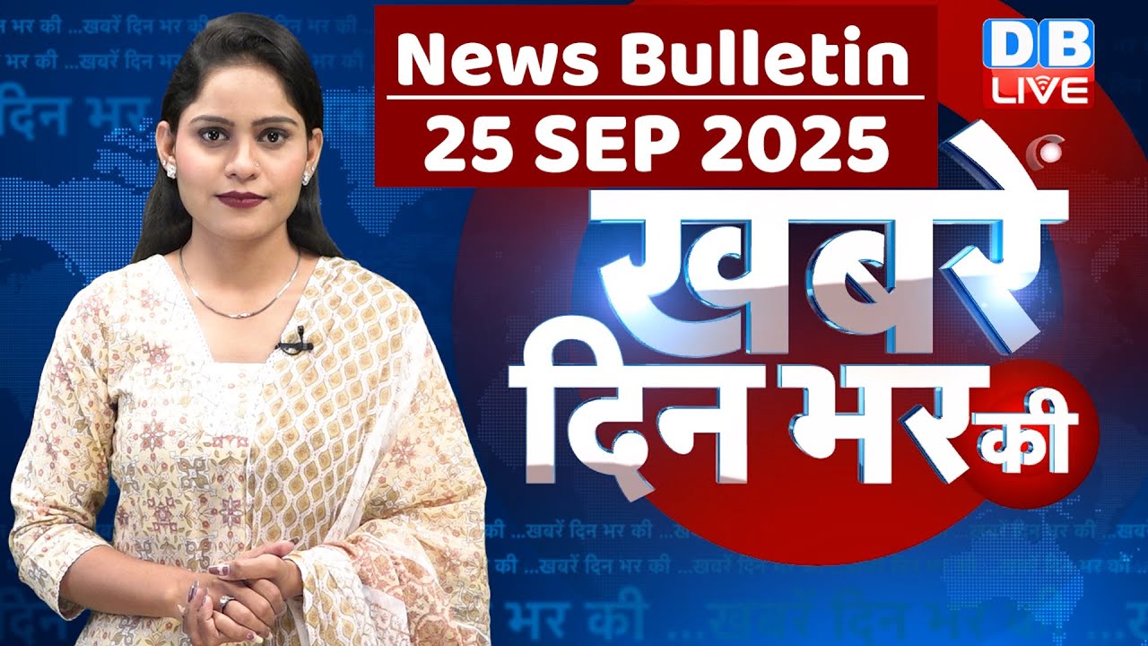 din bhar ki khabar | news of the day, hindi news india | top | Bihar news |rahul gandhi |sansad news