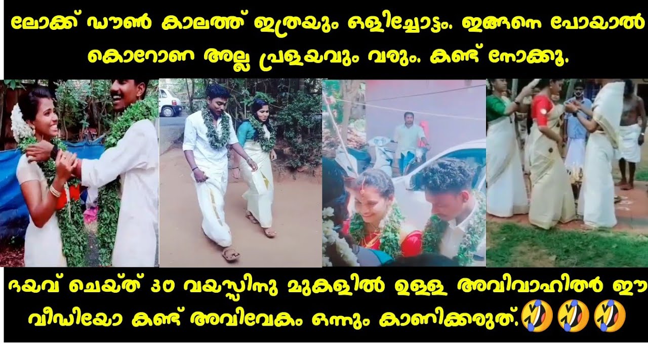 TikTok total 23 കല്യാണം with ദേശീയഗാനം. ഇൗ കൊറോണ കാലത്ത് ഇത്രേം ഒളിച്ചോട്ടം. Part-1. #TikTok
