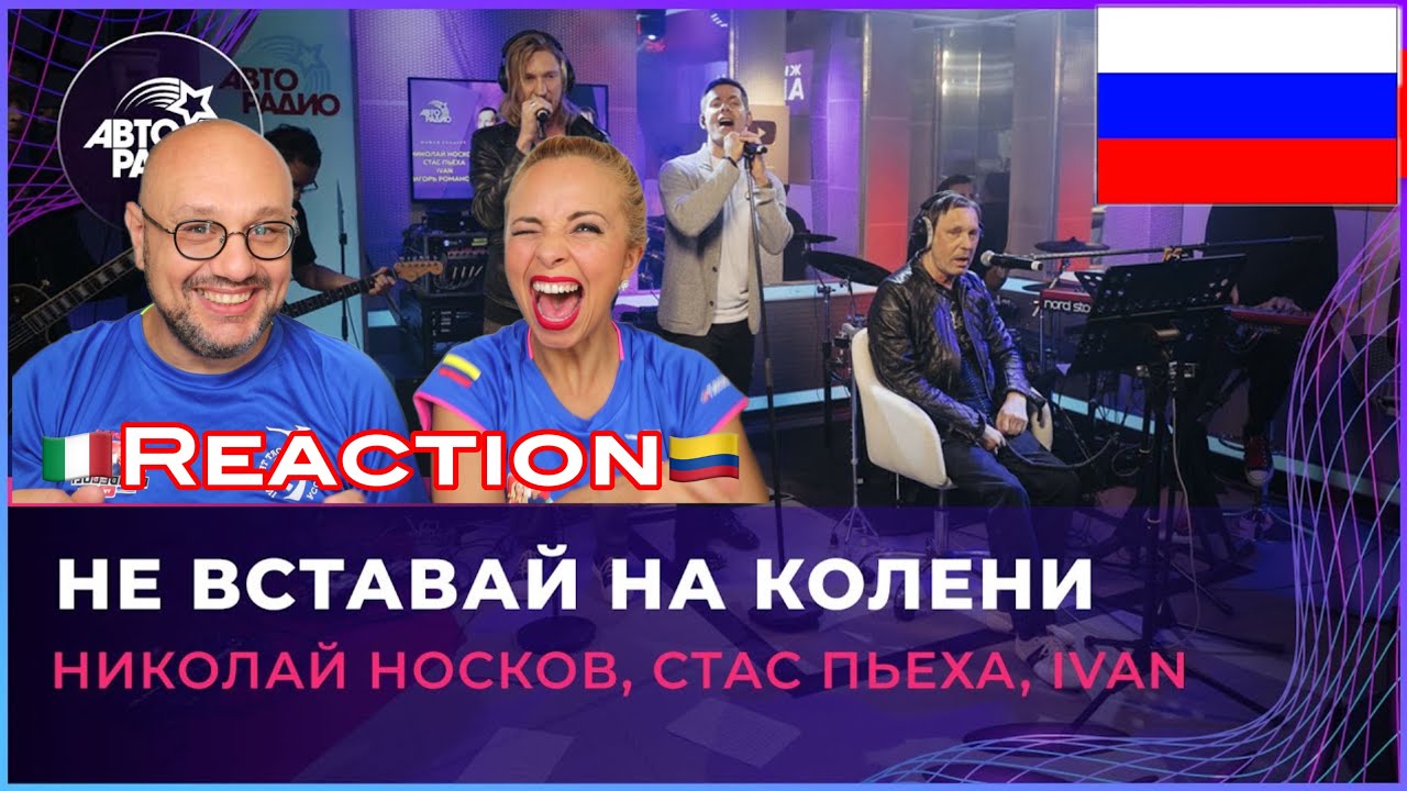 🇷🇺 Николай Носков, Стас Пьеха, IVAN - Не вставай на колени 🇮🇹 Italian and 🇨🇴 Colombian React