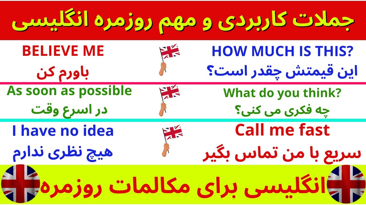 جملات پر استفاده انگلیسی در زندگی روزمره