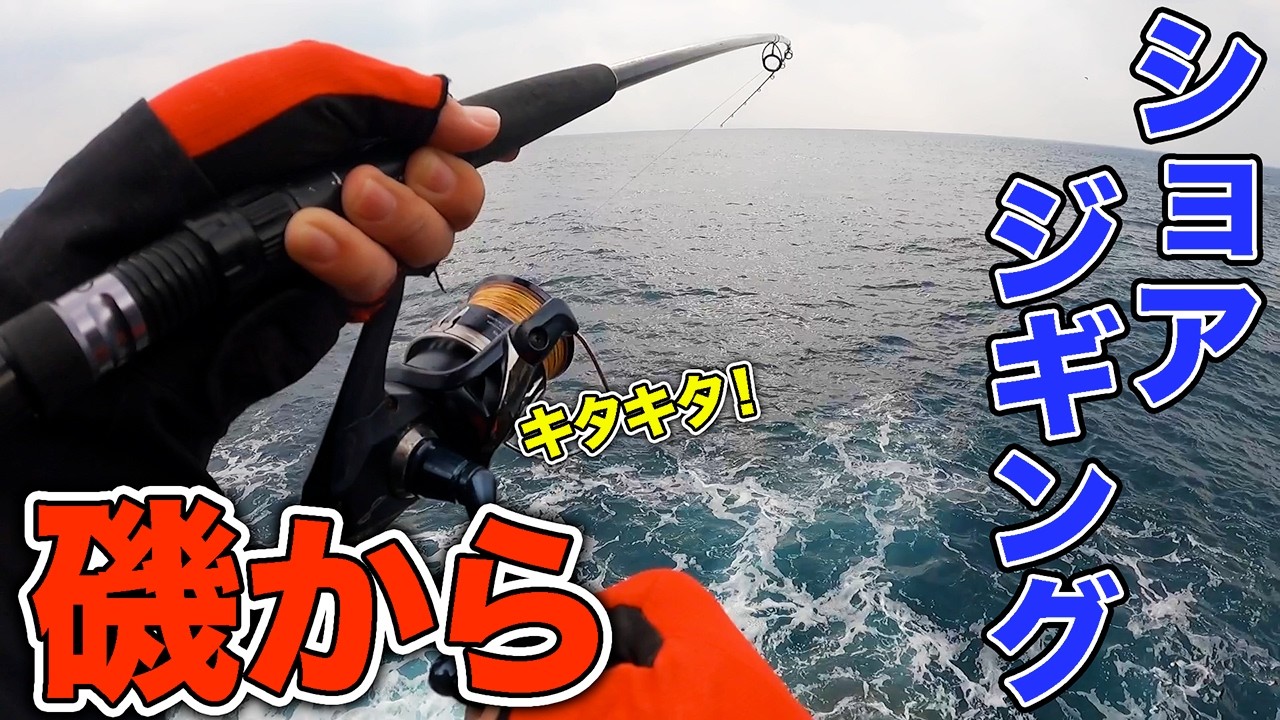 【離島生活#62】磯から釣りよかの原点とも言えるあの魚を釣り上げた！！