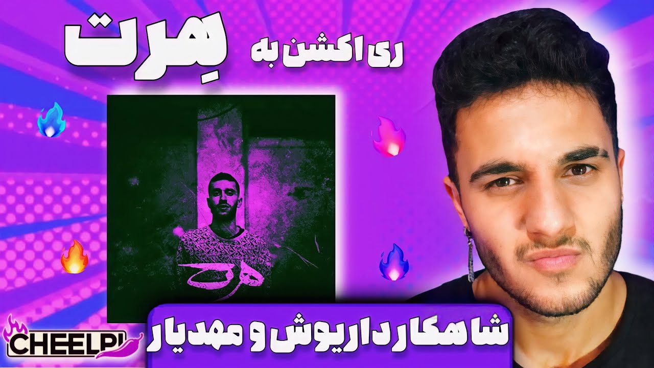 ری اکشن به ترک «هرت» از داریوش تبهکار - DARIUSH “HERT” REACTION