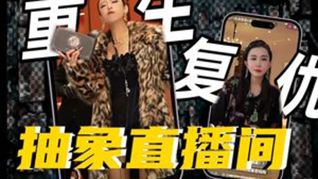 抽象直播间如何逼你下单？#澳门coco姐 #路遥 #直播