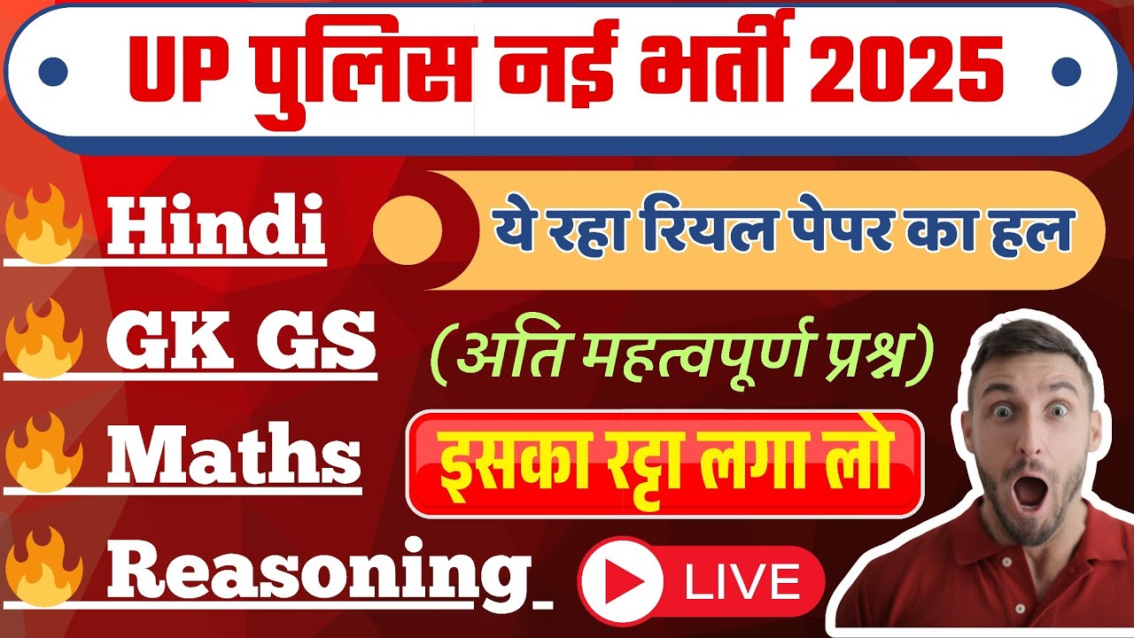UP Police भर्ती 2025 || UP Police Hindi, GK GS, Reasoning Math Practice Set, UP Police Classes