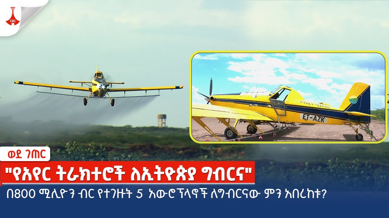 ወደ ገጠር - 
