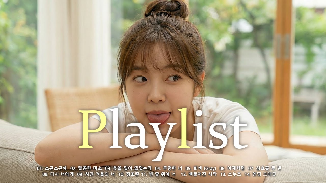 𝐏𝐥𝐚𝐲𝐥𝐢𝐬𝐭 이어폰 꽂는 순간 사연 있는 남주 됨 💿 인스타 느좋 플리 감성힙합 | [하루의 결] vol.7