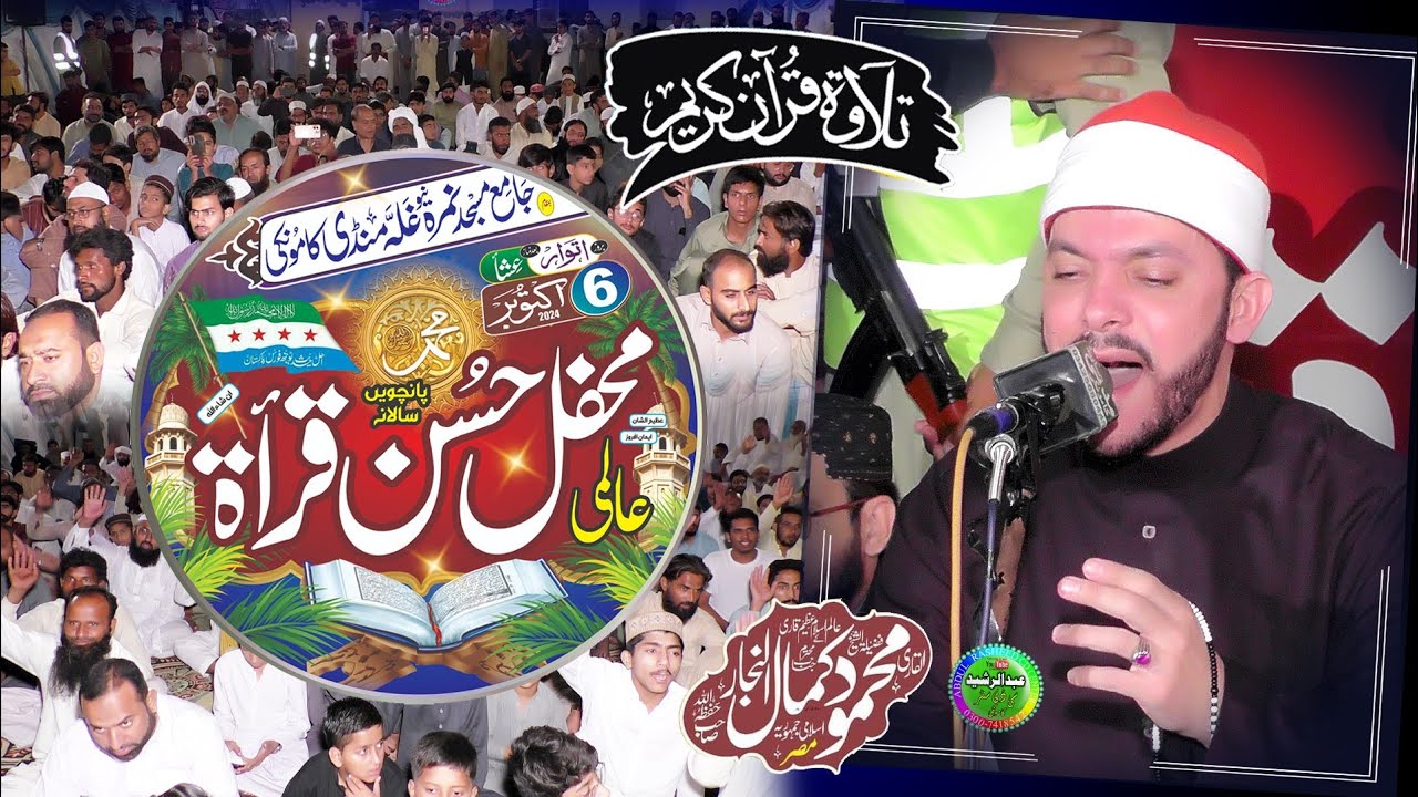 Mehmood Kamal Al Nijar Tilawat Mehfil e Husn e Qirat 2024 Nimra Masjid Ghalla Mandi Kamoke