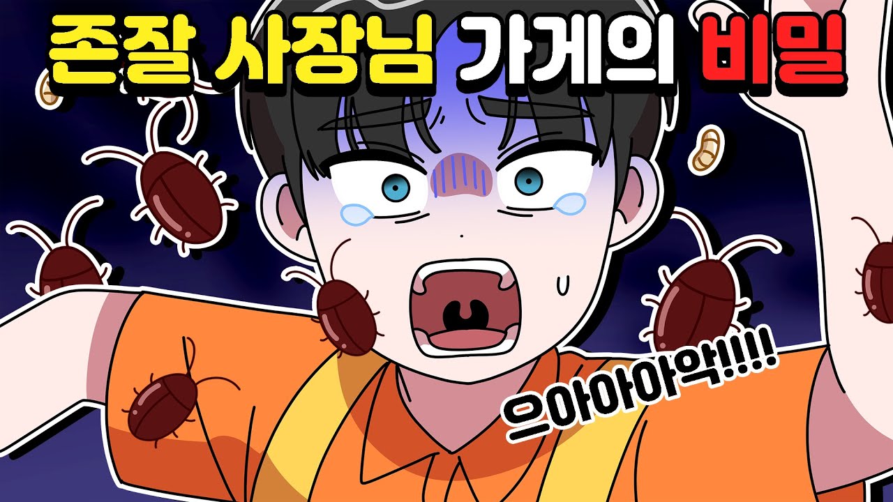 [체리툰] 역대급 통쾌한 복수썰 모음집👊