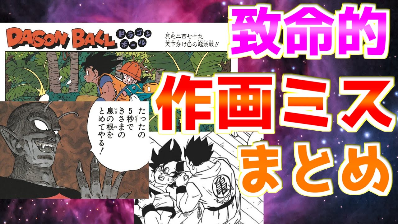 DBの致命的な作画ミスまとめ【ドラゴンボール】ゆっくり解説 DRAGON BALL　
