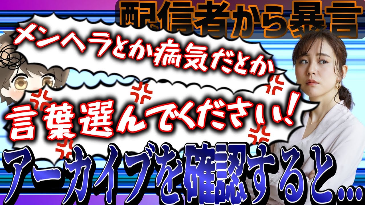 配信者に相談したら暴言を言われた相談者、本人と直接通話してみたら・・・【ノックチャンネル切り抜き】