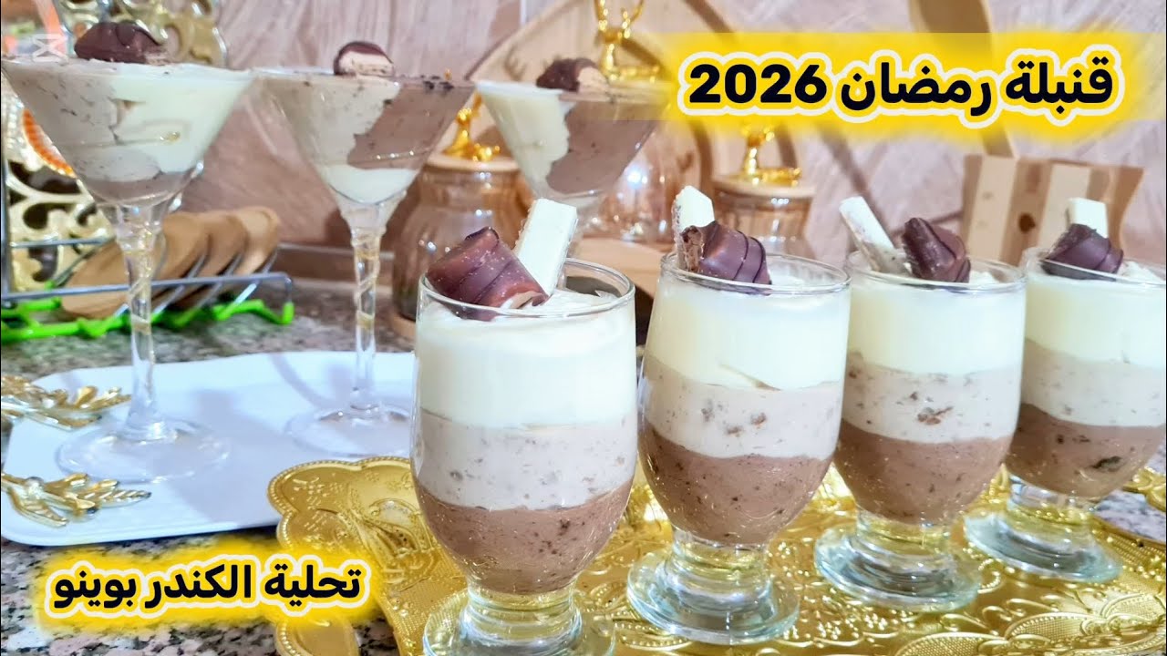 #تحلية الشوكولا#😍 بنكهة البوينو🔥 فخامة الطعم 😋في أبسط وصفة إقتصادية#kinderbueno#اكسبلور# تحليات