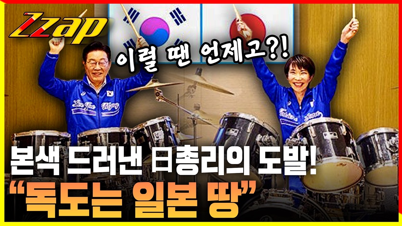 [빠른뉴스쨉] 日 다카이치 총리 