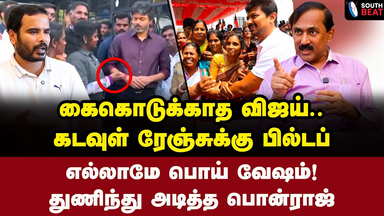 கருநாகம் கதை முடியும்! பாய்ச்சலை தொடங்கும் திமுக! | Ponraj Interview | Vijay | Udhayanidhi