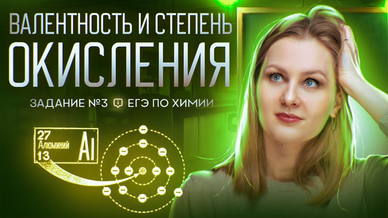 Валентность и степень окисления, задание №3 ЕГЭ по химии 2025