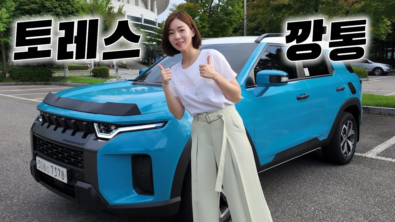 토레스 출고! T5 깡통이 가성비 대박인데?? [#토레스]