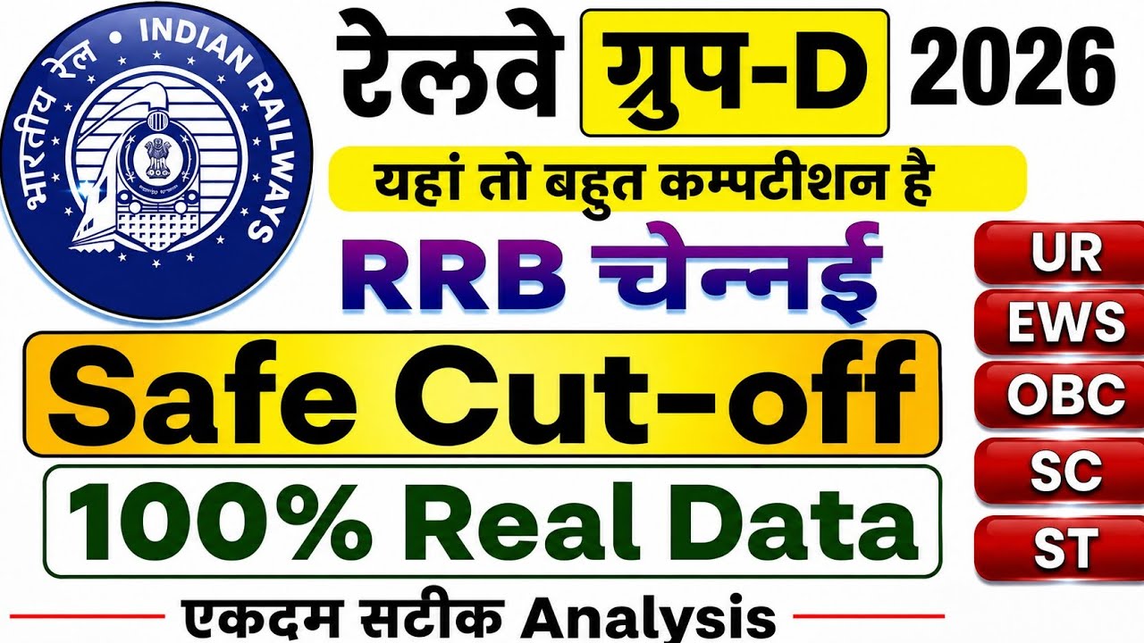 Group D Cut off 2026 | RRB चेन्नई | Railway Group d Cut off Rrb Chennai | Rrb Chennai Cut off 
