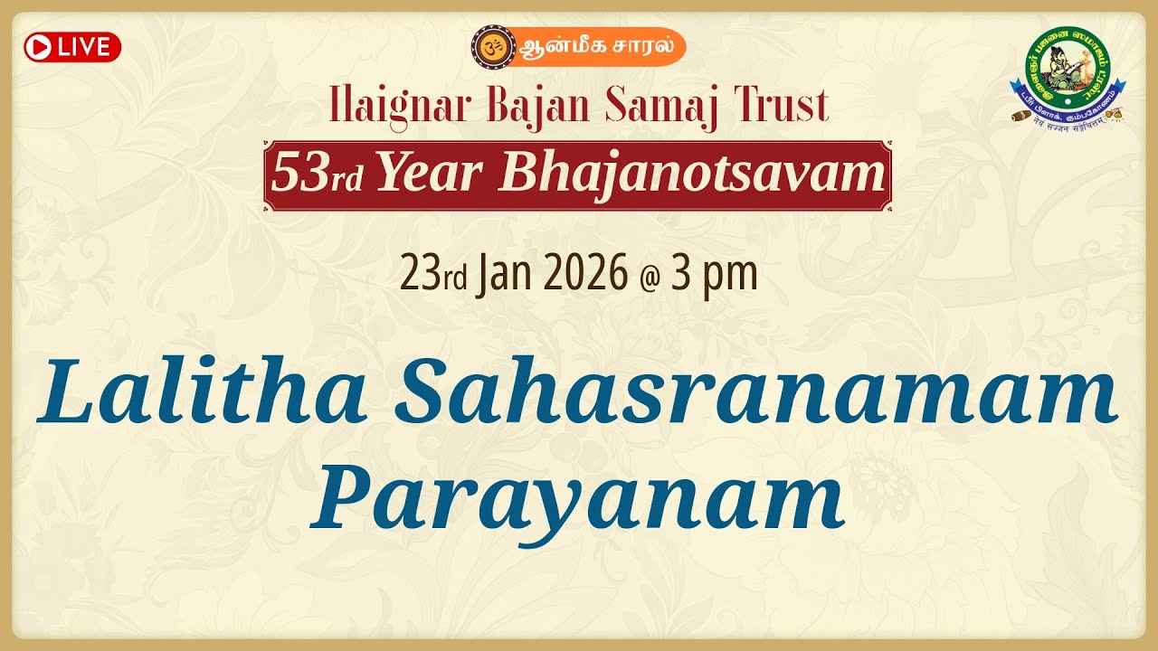 Lalitha Sahasranamam Parayanam  | 53rd Year Bhajanotsavam | Ilaignar Bajan Samaj Trust