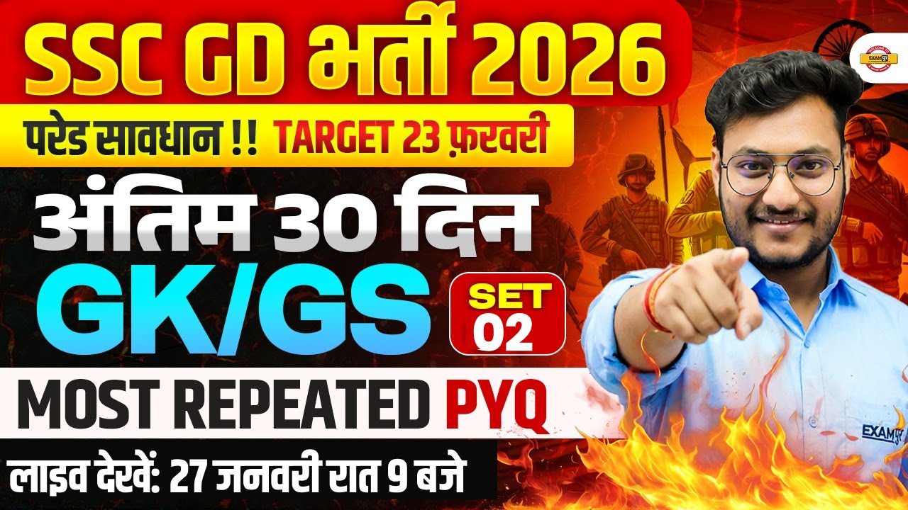 SSC GD 2026 GK/GS | MOST REPEATED PYQ SET-02 | SSC GD GK/GS PRACTICE SET | GK/GS CLASS RK GUPTA SIR