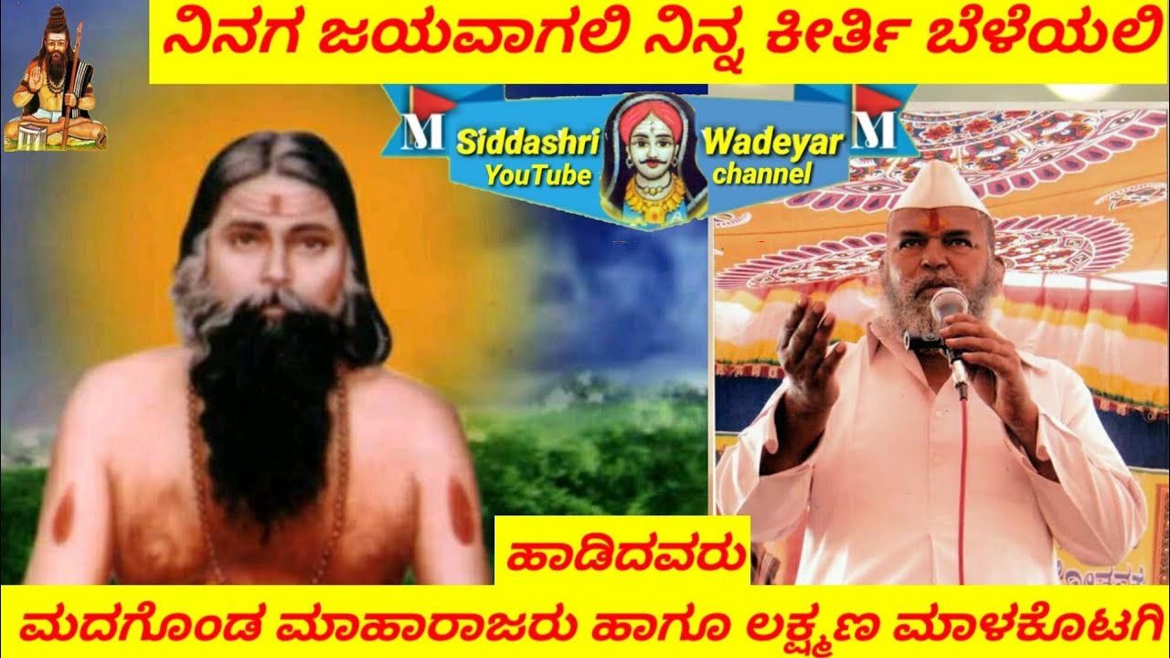 🚩Ninaga Jayavagali🚩 Madagond maharajara & Lakshman malakotagi dollina pada 3 🚩