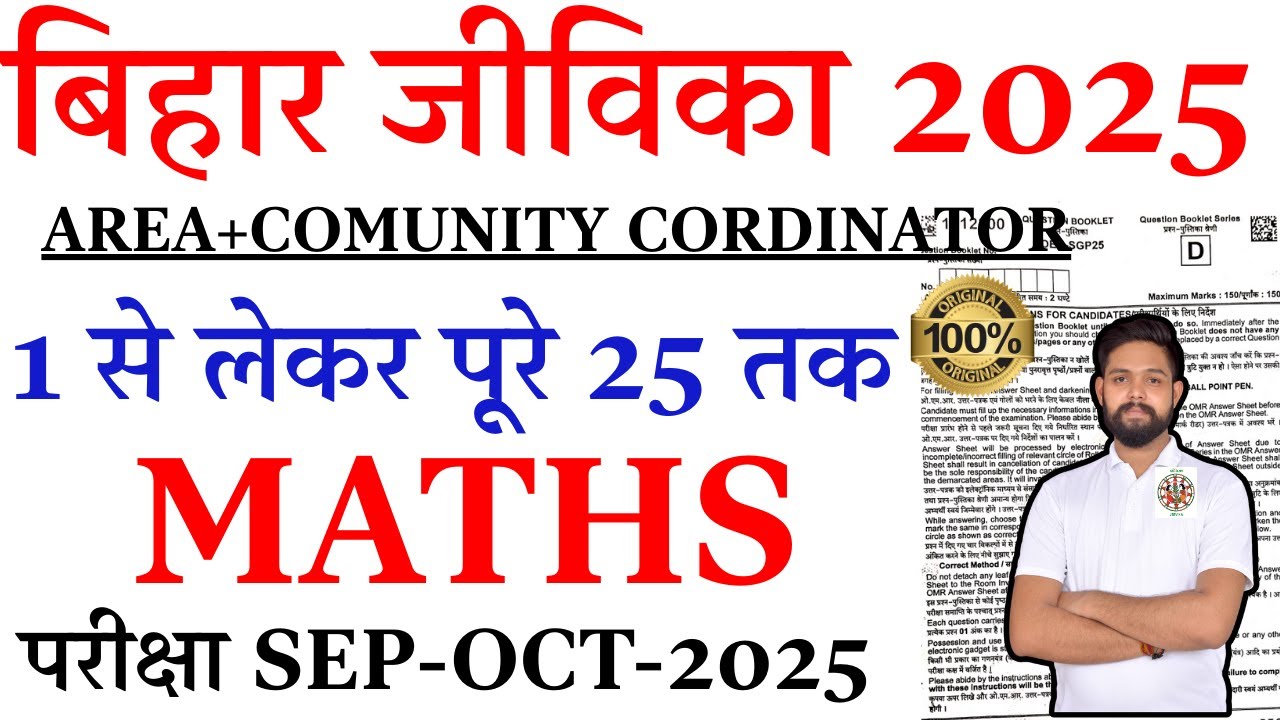 bihar jeevika previous year paper | bihar jeevika maths question 2025 | bihar jeevika maths paper