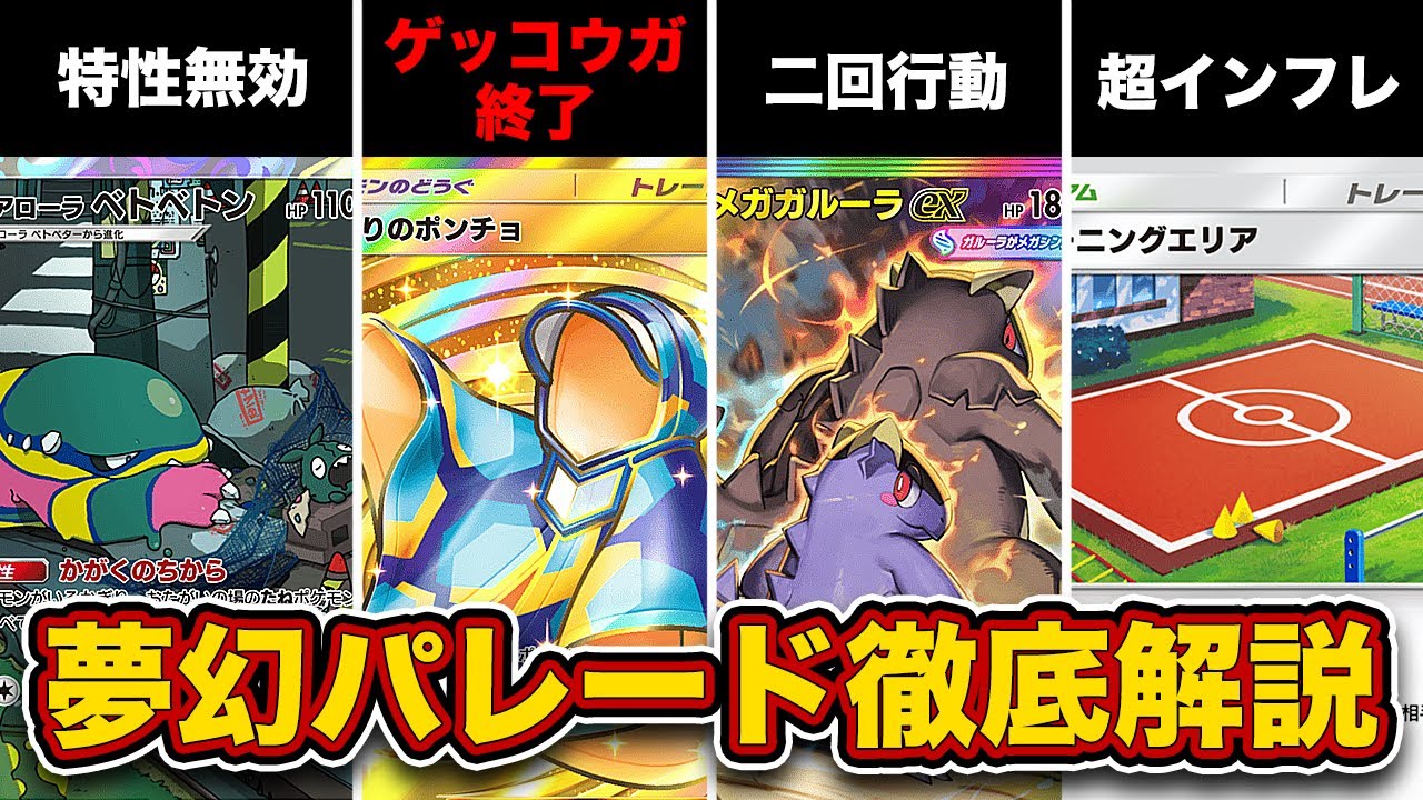 【ポケポケ】ランクマ最終1位による”夢幻パレード”最速徹底評価！スタジアム、最強です。【メガサーナイトex/メガガルーラex】