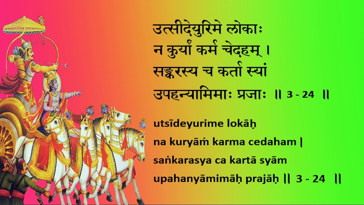 Bhagavad Gita Chapter 3 Chanting by Padmini Chandrashekar & Lakshmi Chandrashekar (Learning Aid)