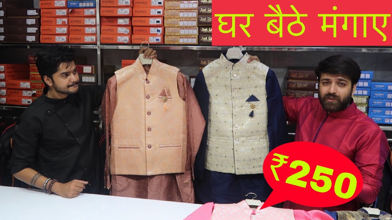 घर बैठ मंगाए | KURTA PAJAMA FOR MEN | CHEAPEST DESIGNER KURTA PAJAMA & COAT PANT MANUFACTURER