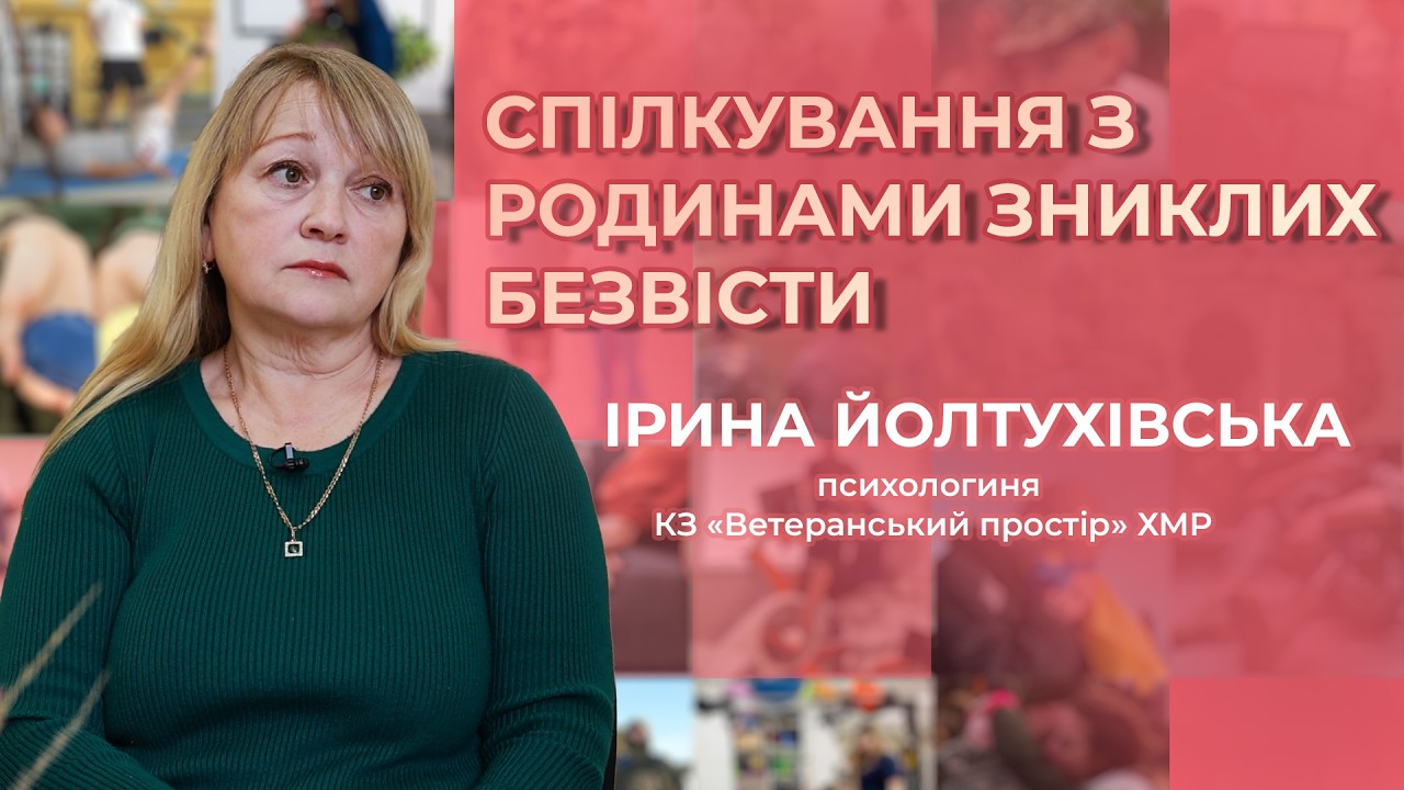 ТВ7+. ЗНИКЛІ БЕЗВІСТИ: ЯК ПІДТРИМАТИ РОДИНИ ВІЙСЬКОВИХ