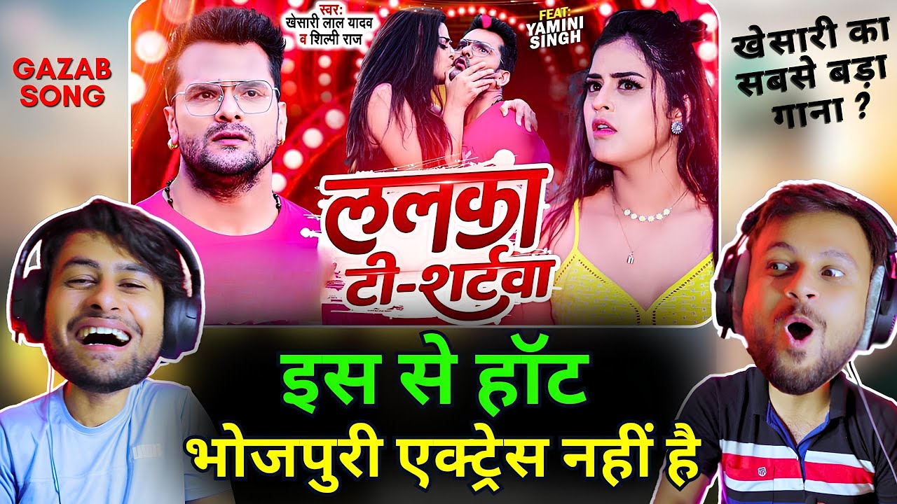 ललका टी - शर्टवा - Khesari Lal : Lalka T-Shirtwa Khesari Reaction | Shilpi Raj | The Reacting Bros