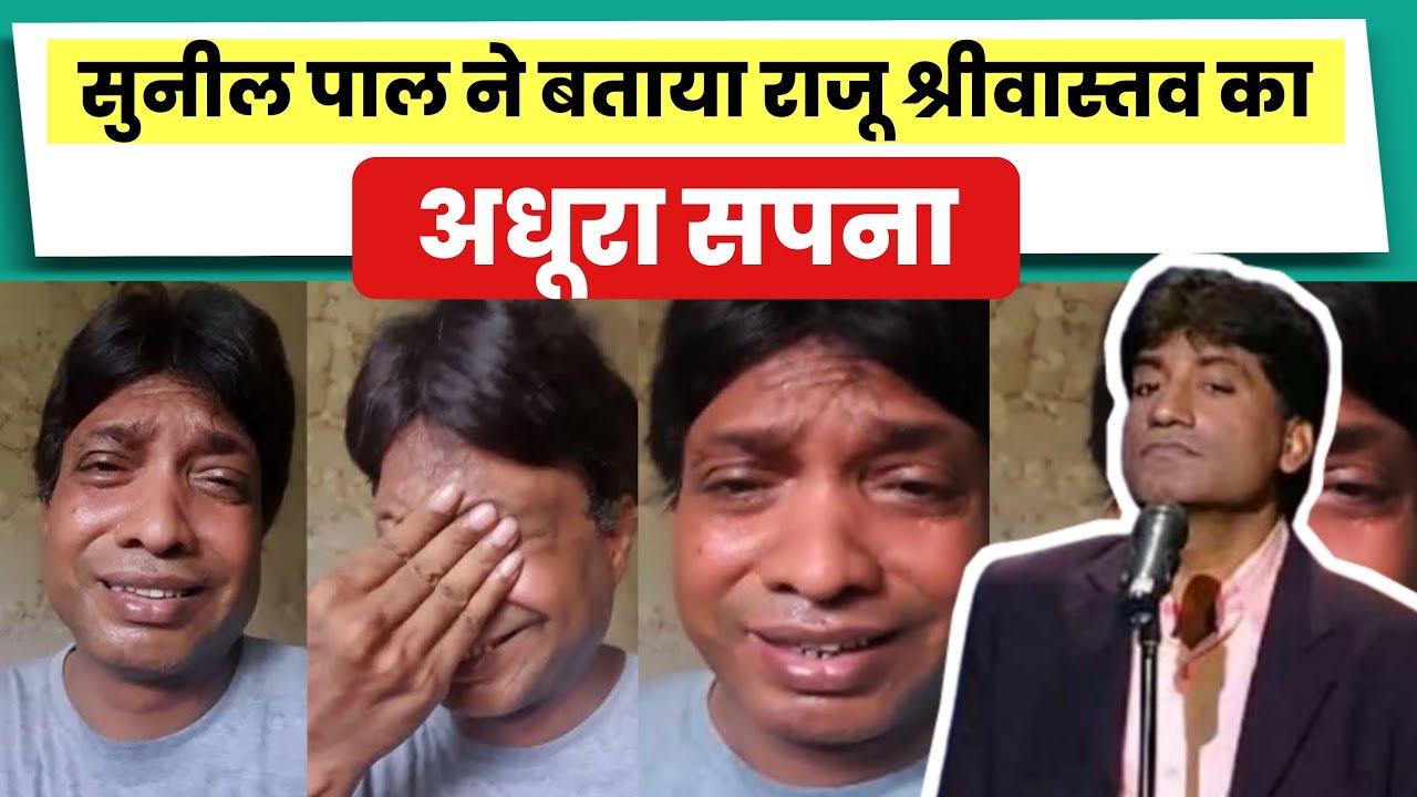 Live With Sunil Pal | Remembering Raju Shrivatava | RIP | Ujjawal Trivedi |