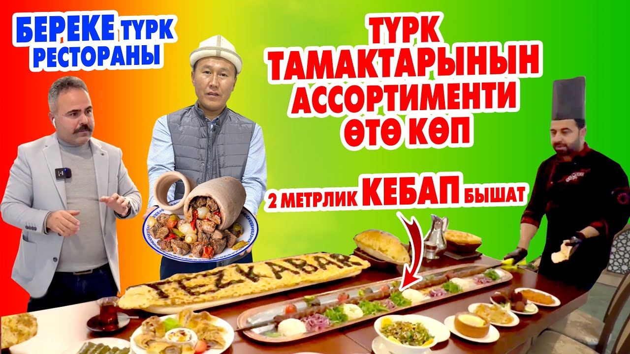 Өтө УКМУШ ТАМАКТАРЫ менен БЕРЕКЕ кафеси ачылды ~ Бардык тамактары ПАЙ-ПАЙ