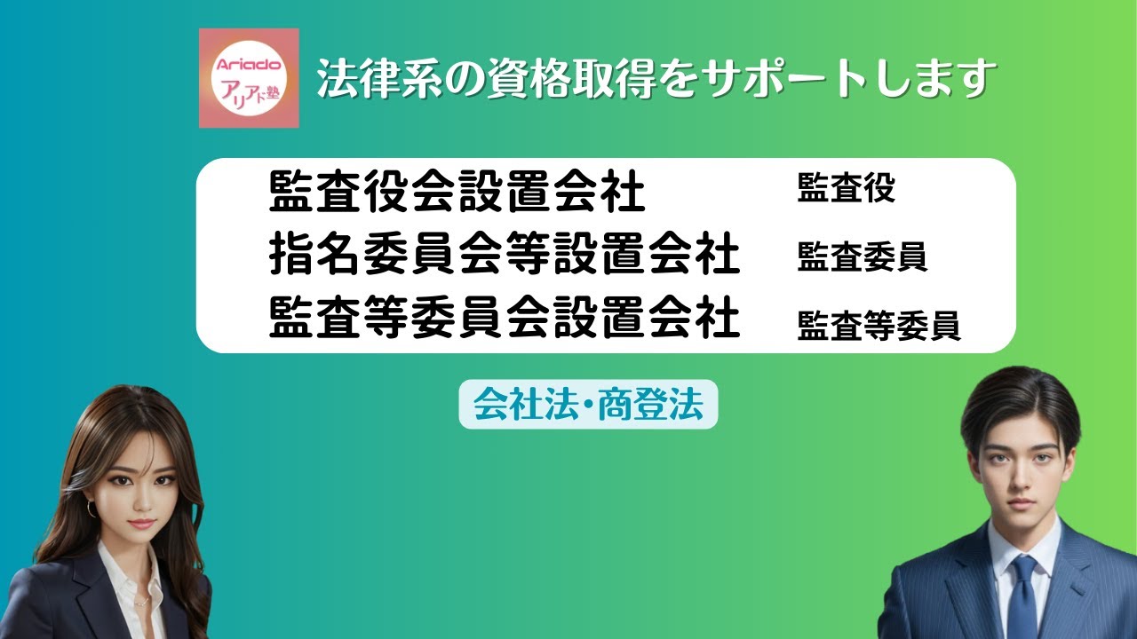 監査役会･指名委員会等･監査等委員会 設置会社