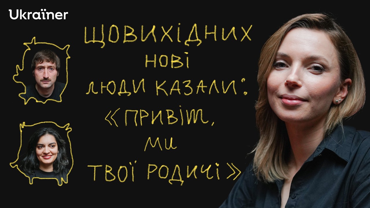 Дізналася родинну історію вже дорослою. Марічка Паплаускайте з The Ukrainians • Ukraїner