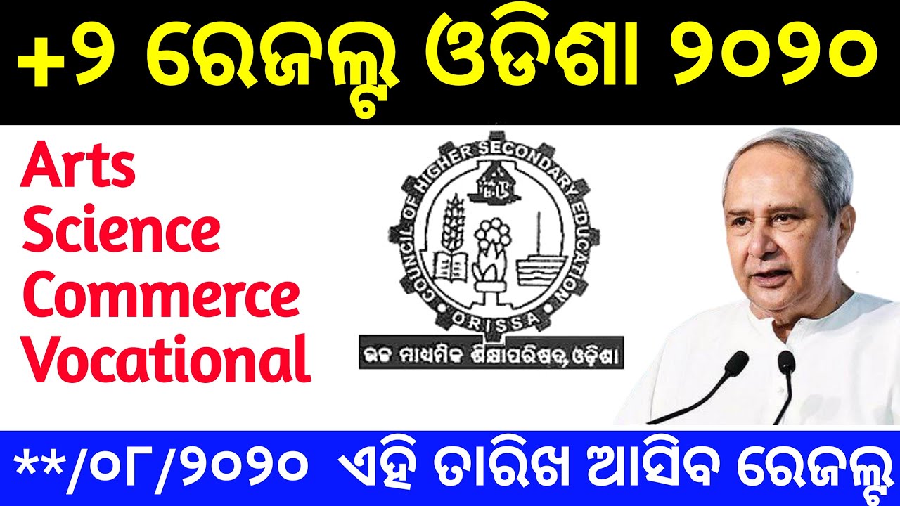 +2 Results Odisha Date 2020 CHSE Odisha 12th Results Publish Date