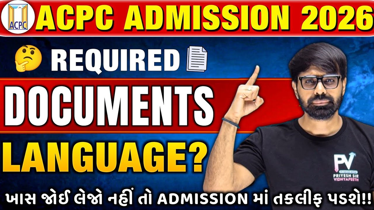 ADMISSION 2026 | REQUIRED DOCUMENT with LANGUAGE & DATE | ખાસ જોઈ લેજો.. 💥