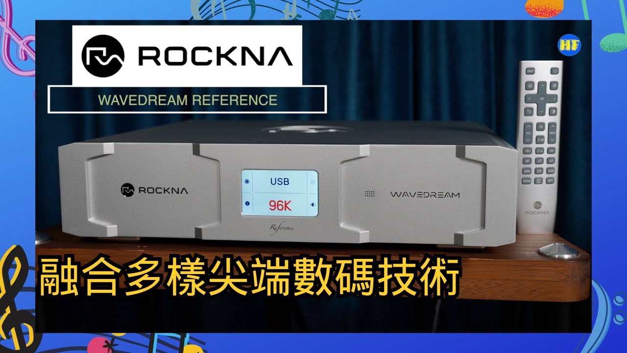 💥超跑級 DAC 登場！Rockna Wavedream Reference 試聽評測｜集技術尖端：⚡️R2R 架構 + FPGA 整合，Roon 播放+解碼處理一體化  (cc Eng／繁／簡字幕)
