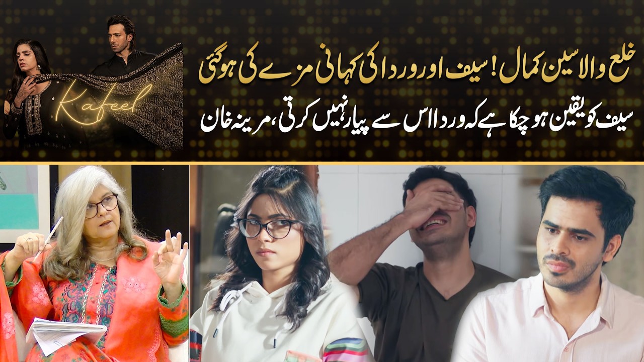 Marina Khan Reveals Truth About Saif & Warda Relationship | Drama Review