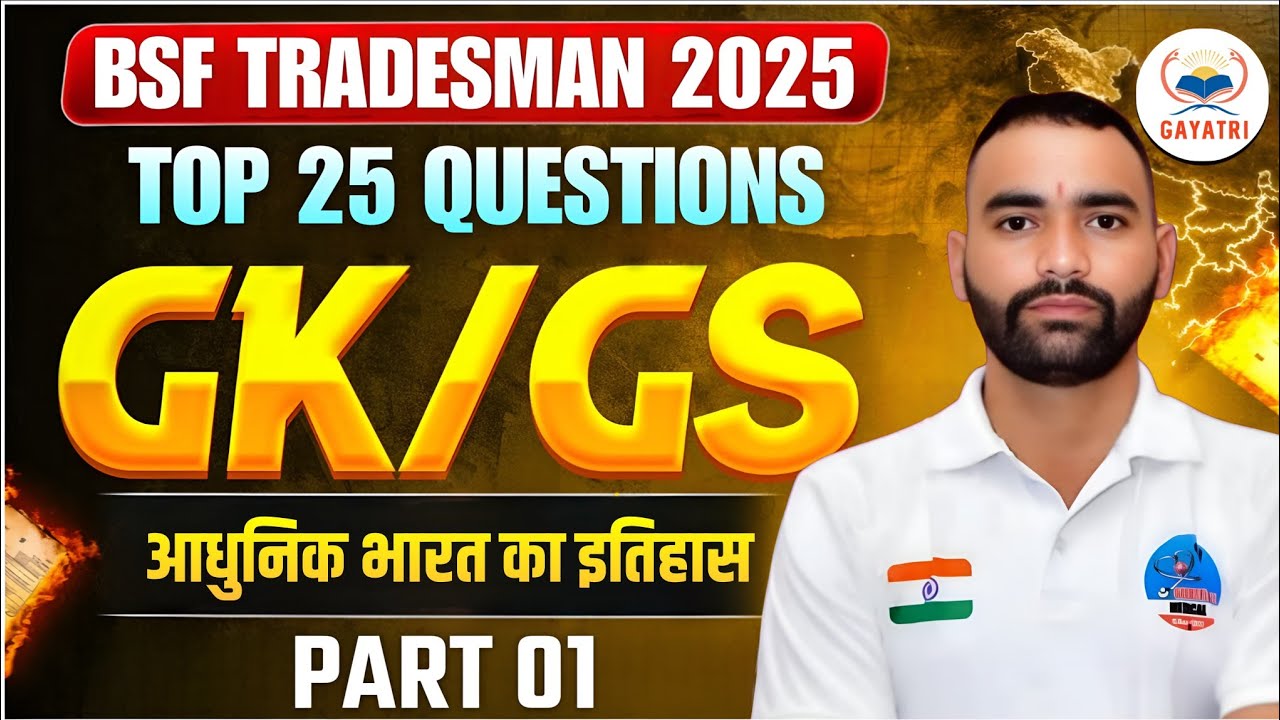 BSF TRADESMAN 2025 | आधुनिक भारत का इतिहास | HISTORY Class For BSF Tradesman | GK For BSF Tradesman
