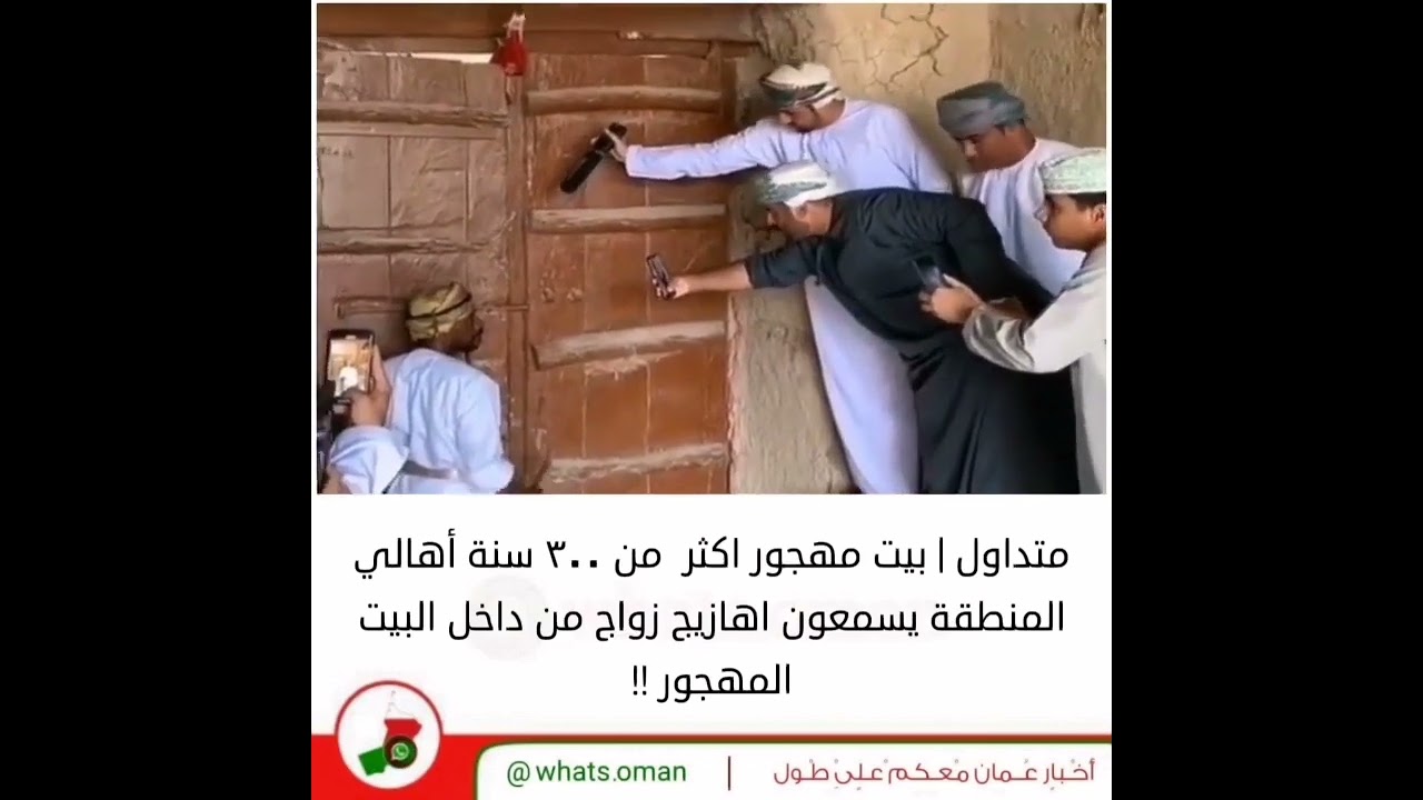 Jinns Playing Instruments at a 300 year closed House in Bahla #oman #ghost #jinn #trending #viral