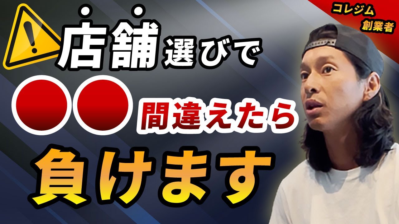 浜松市に24時間ジム【コレジム】を3年で7店舗出せた理由とは！？