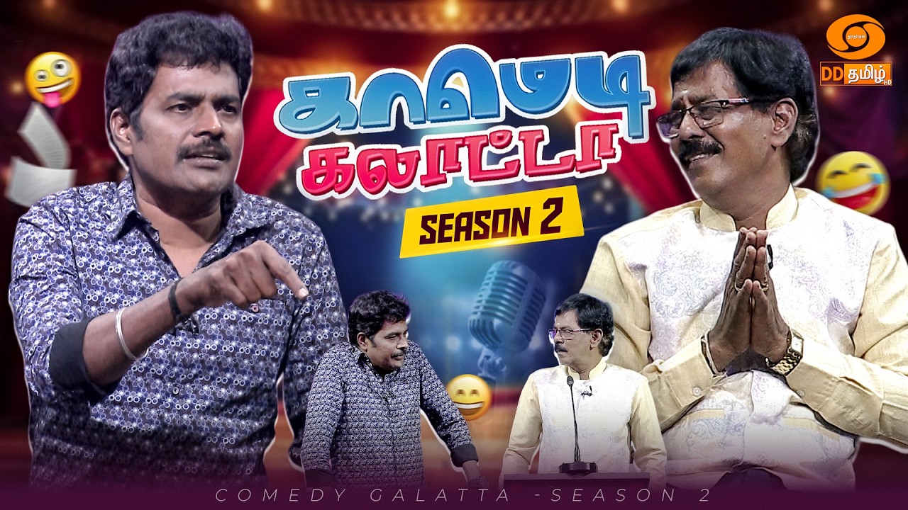 காமெடி கலாட்டா | Mullai Kothandan | Comedy Galatta - Season 2 | Episode - 2