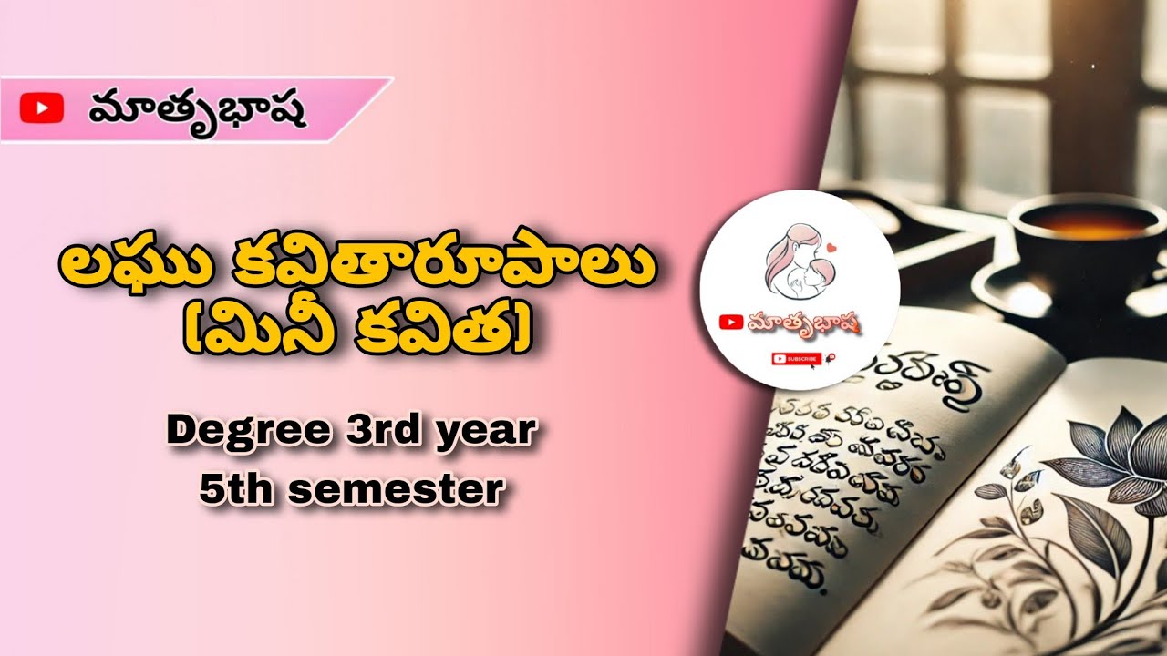 మినీ కవిత || Degree final year || 5th semester || Mini kavitha || Telugu || Matrubhasha