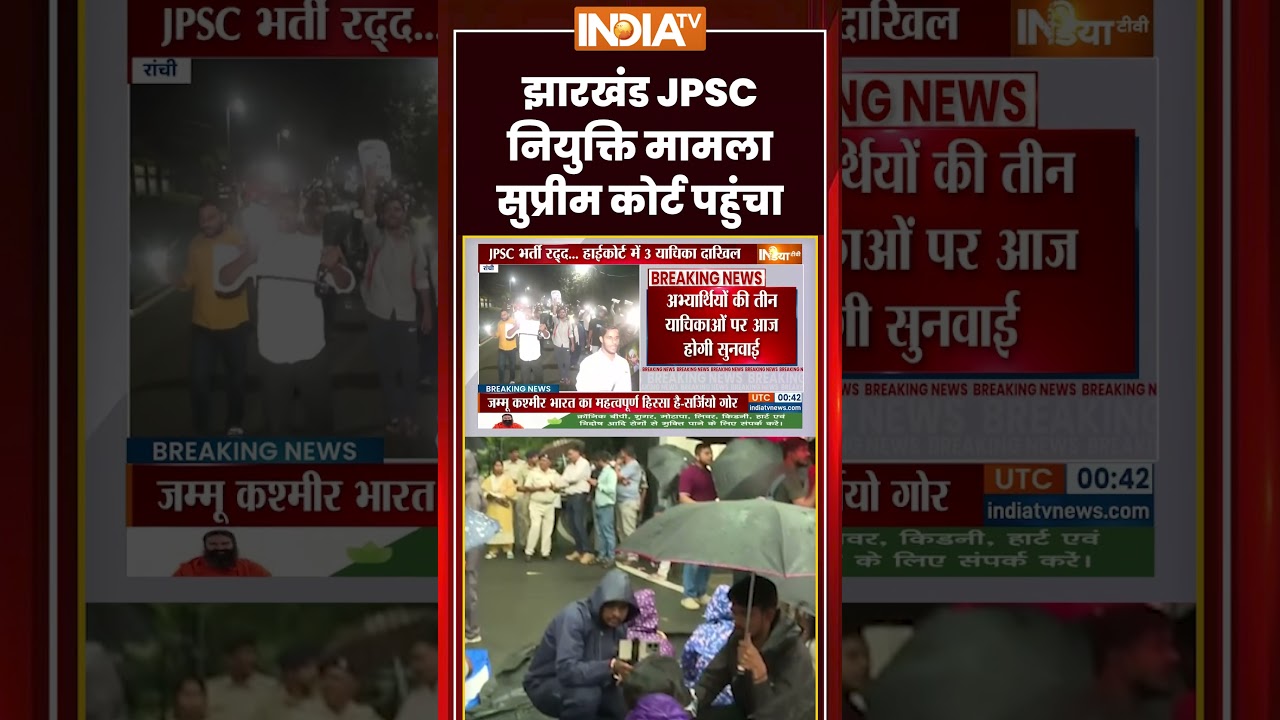 Jharkhand Student Protest | झारखंड JPSC नियुक्ति मामला #supremecourt पहुंचा #jpsc #jssc #ytshorts