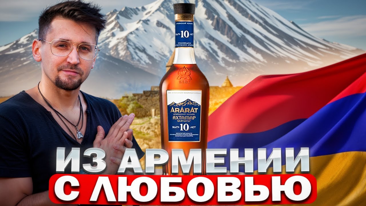 Коньяк Арарат Ахтамар 10 лет. Чистокровный Арарат из Армении
