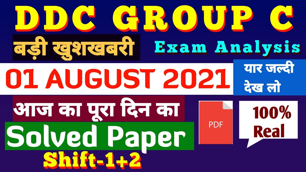 DELHI DISTRICT COURT GROUP C TODAY COMPLETE SOLVED PAPER,DDC TODAY SHIFT(1+2) 1 AUGUST EXAM ANALYSIS